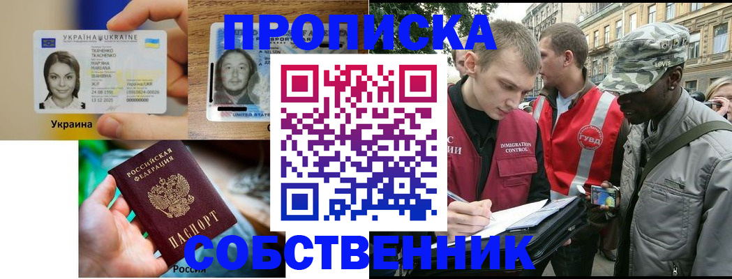 прописка иностранных граждан в Зеленогорске