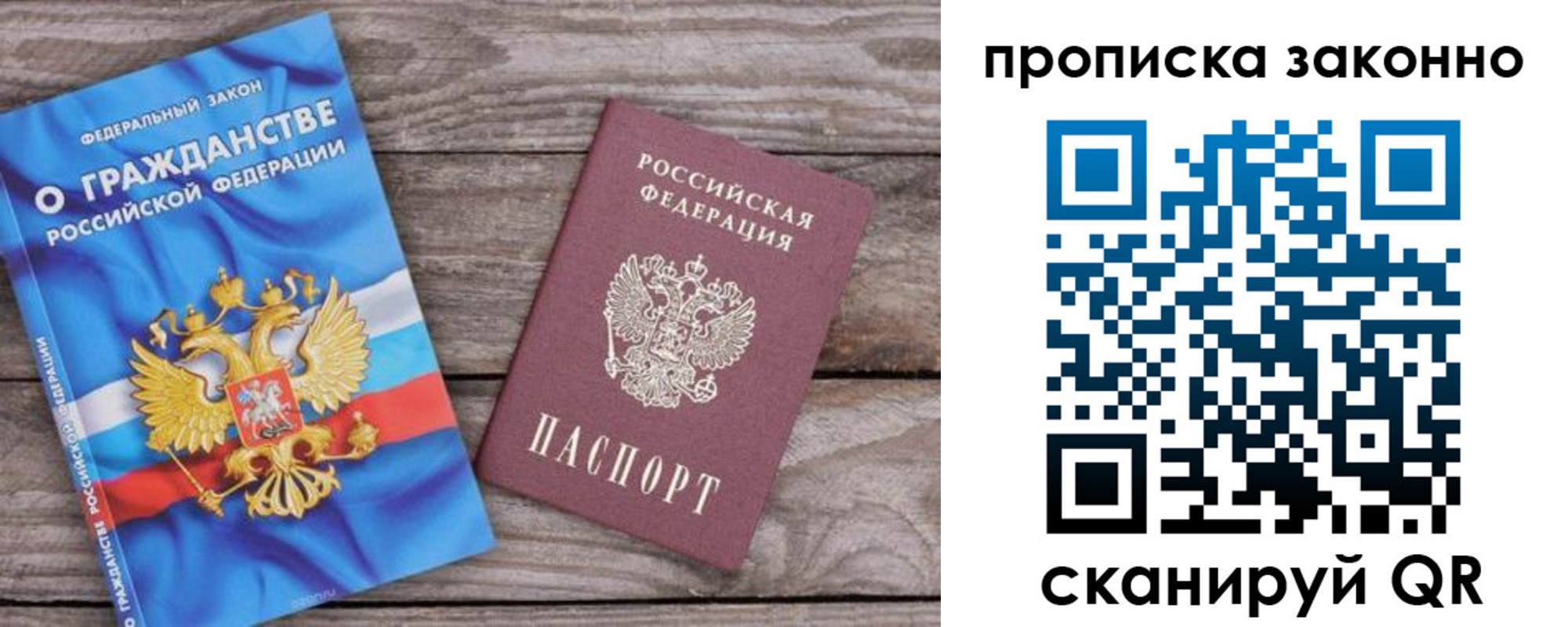 временная прописка в Зеленогорске