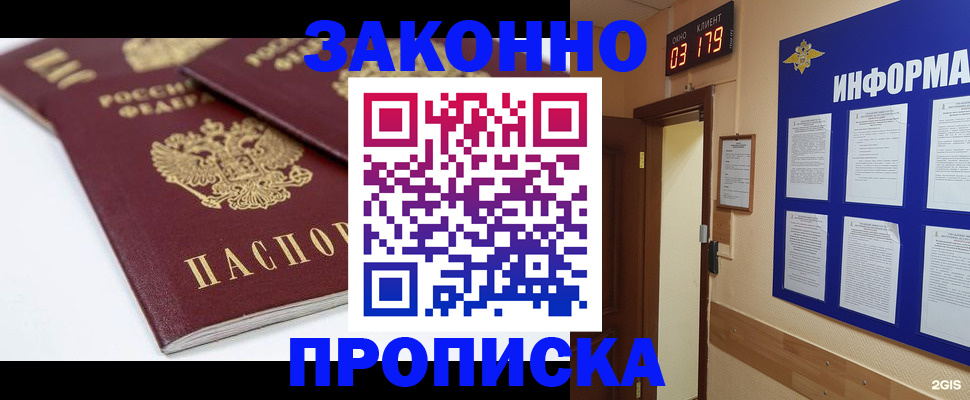 регистрация в Зеленогорске