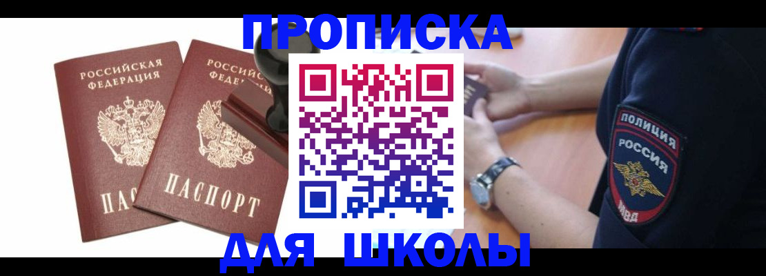 временная регистрация в Зеленогорске