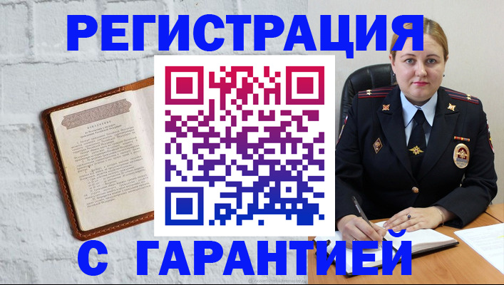 прописка регистрация в Зеленогорске