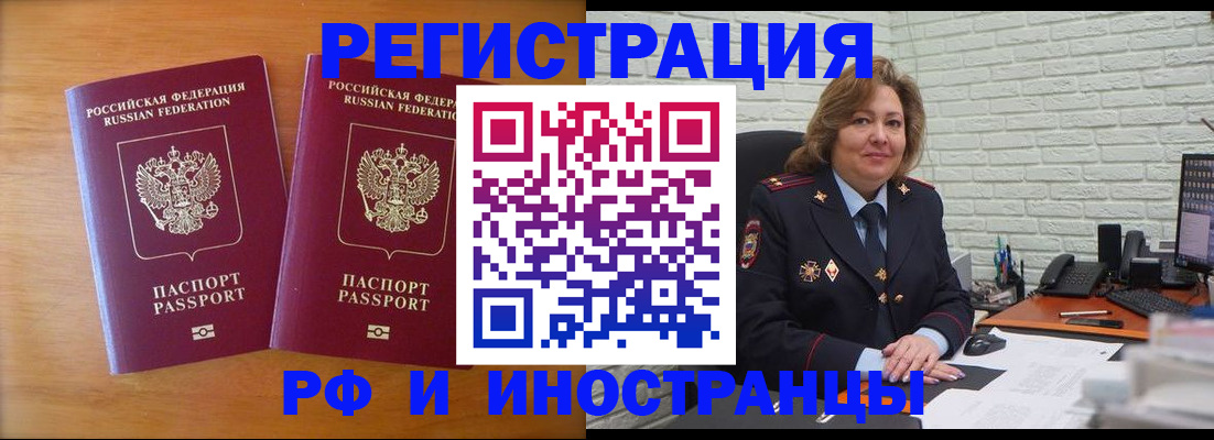 регистрация в Зеленогорске